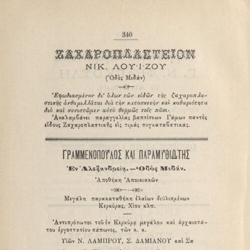 22 x 15 εκ. 2 σ. χ.α. + 349 σ. + 7 σ. χ.α., όπου στο φ.1 κτητορική σφραγίδα CPC στο rect